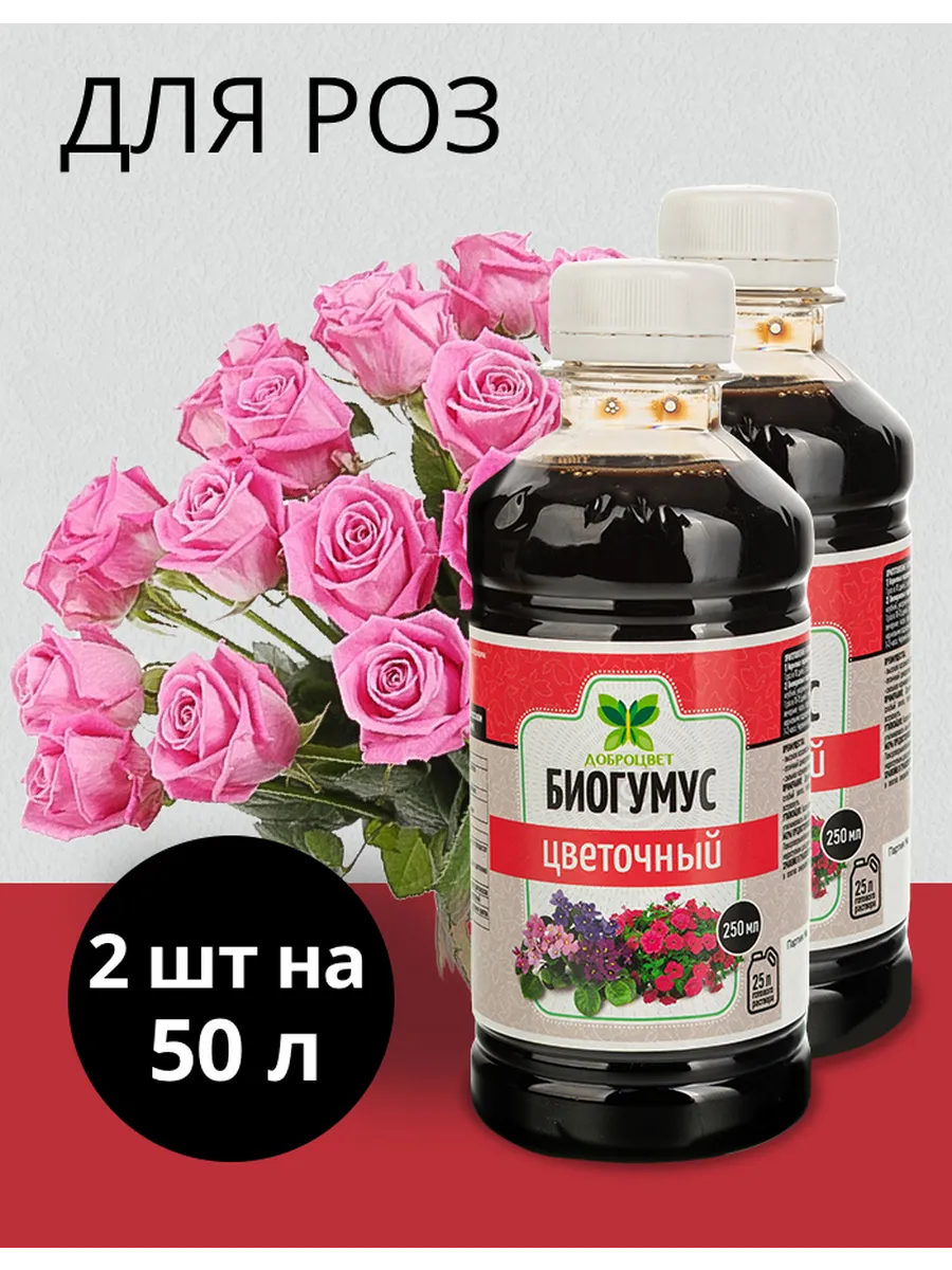 Удобрение для роз...