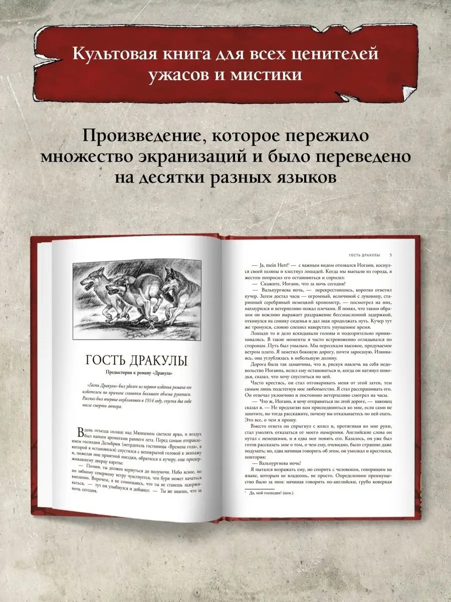 Брэм Стокер : Дракула, Гость Дракулы Издательство Феникс 25731691 купить за  481 ₽ в интернет-магазине Wildberries