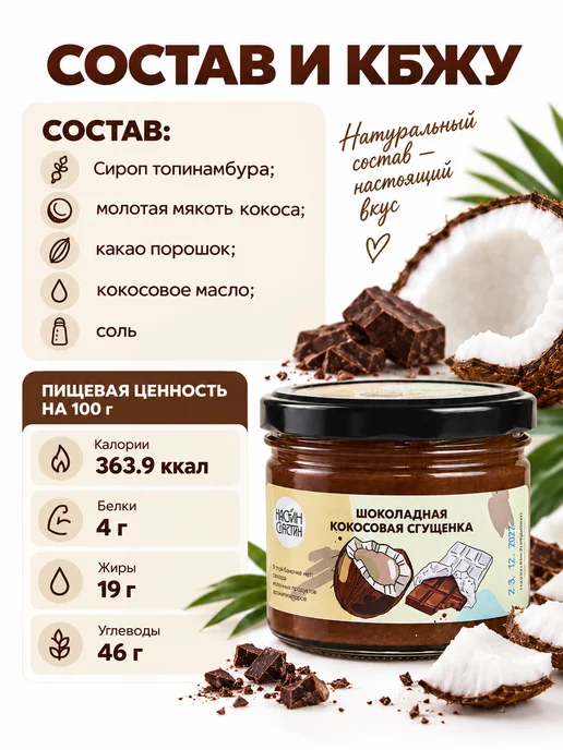 НастинСластин Кокосовая сгущенка 230 г шоколадная паста, 230 г, фото 2
