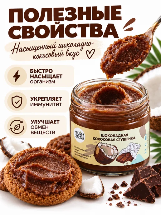 НастинСластин Кокосовая сгущенка 230 г шоколадная паста, 230 г, фото 3