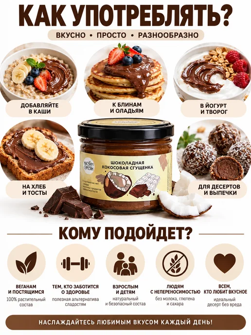 НастинСластин Кокосовая сгущенка 230 г шоколадная паста, 230 г, фото 4