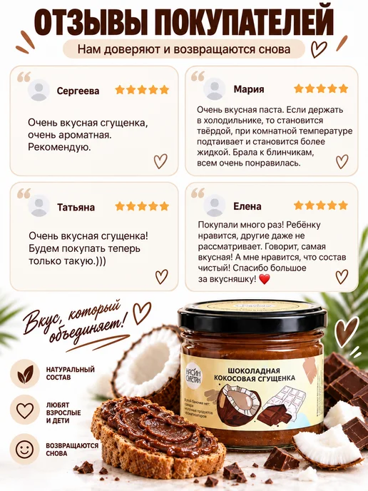 НастинСластин Кокосовая сгущенка 230 г шоколадная паста, 230 г, фото 6