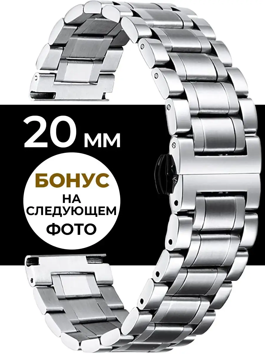 Стальной браслет для часов 20 мм Vixi 25736527 купить за 903 ₽ винтернет-магазине Wildberries