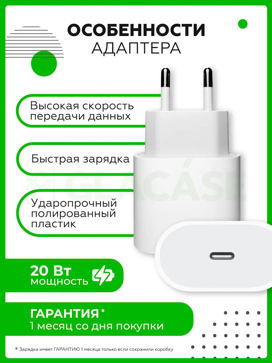 Зарядка для iPhone, адаптер для Android Glacase 25736535 купить за 352 ₽ в  интернет-магазине Wildberries