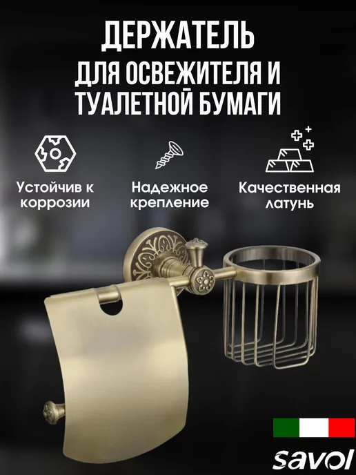 Savol Держатель для туалетной бумаги и освежителя, желтый