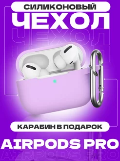 Чехол на наушники airpods pro с карабином для аирподс про HaruAccessories 25739107 купить за 183 ₽ в интернет-магазине Wildberries