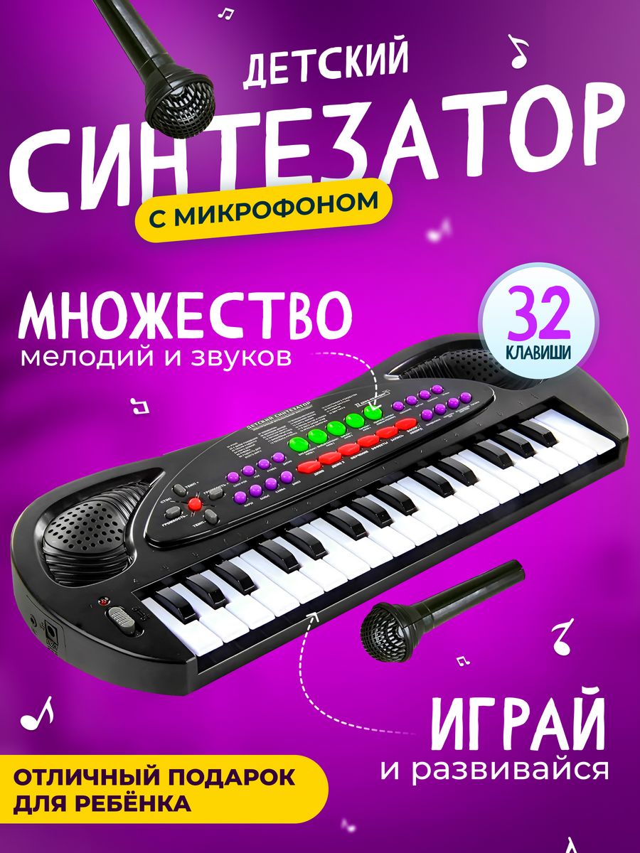 Синтезатор детский с микрофоном SOLOSTAR 25739181 купить за 1 178 ₽ в  интернет-магазине Wildberries