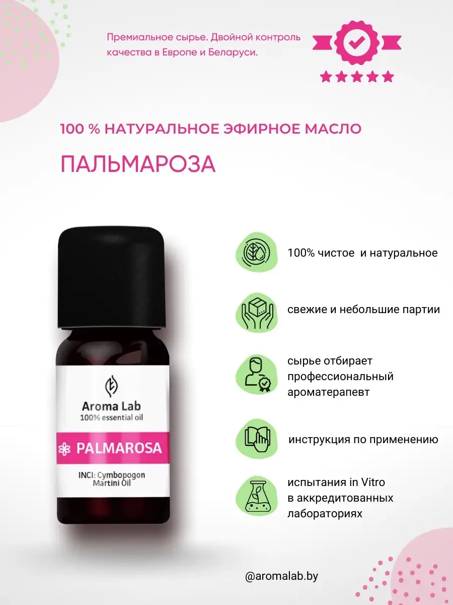 Palmarosa Essential Oil 100 Aroma Lab 25739850 Wildberries