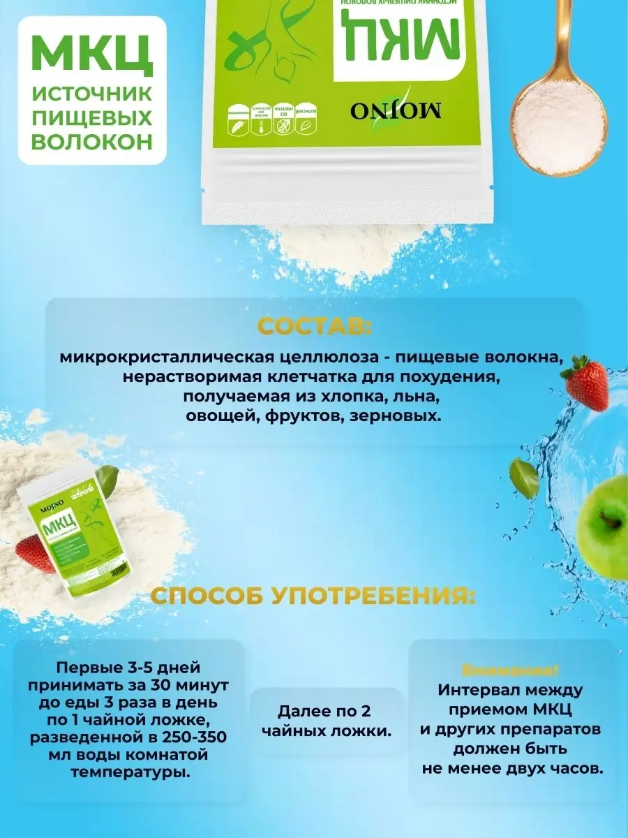 Клетчатка для похудения МКЦ MOjNOVSE 25741118 купить в интернет-магазине  Wildberries