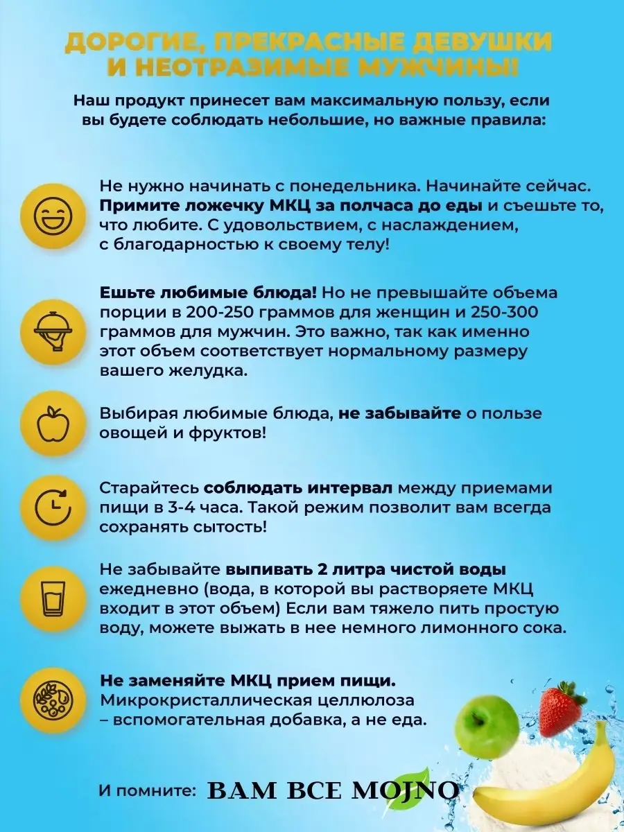 Клетчатка для похудения МКЦ MOjNOVSE 25741118 купить в интернет-магазине  Wildberries