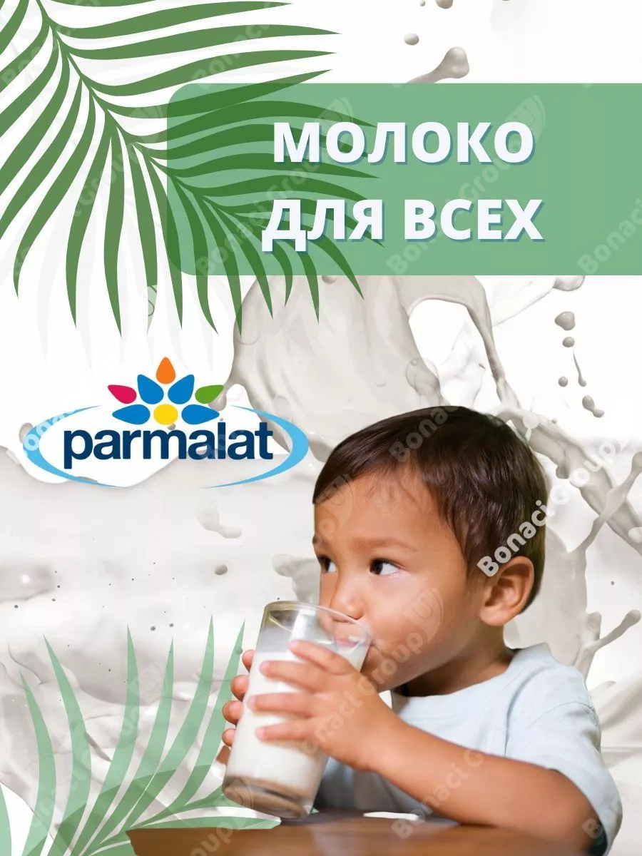 Молоко Диеталат 0,5% ультрапастеризованное 4 шт по 1 л Parmalat 25742038  купить в интернет-магазине Wildberries