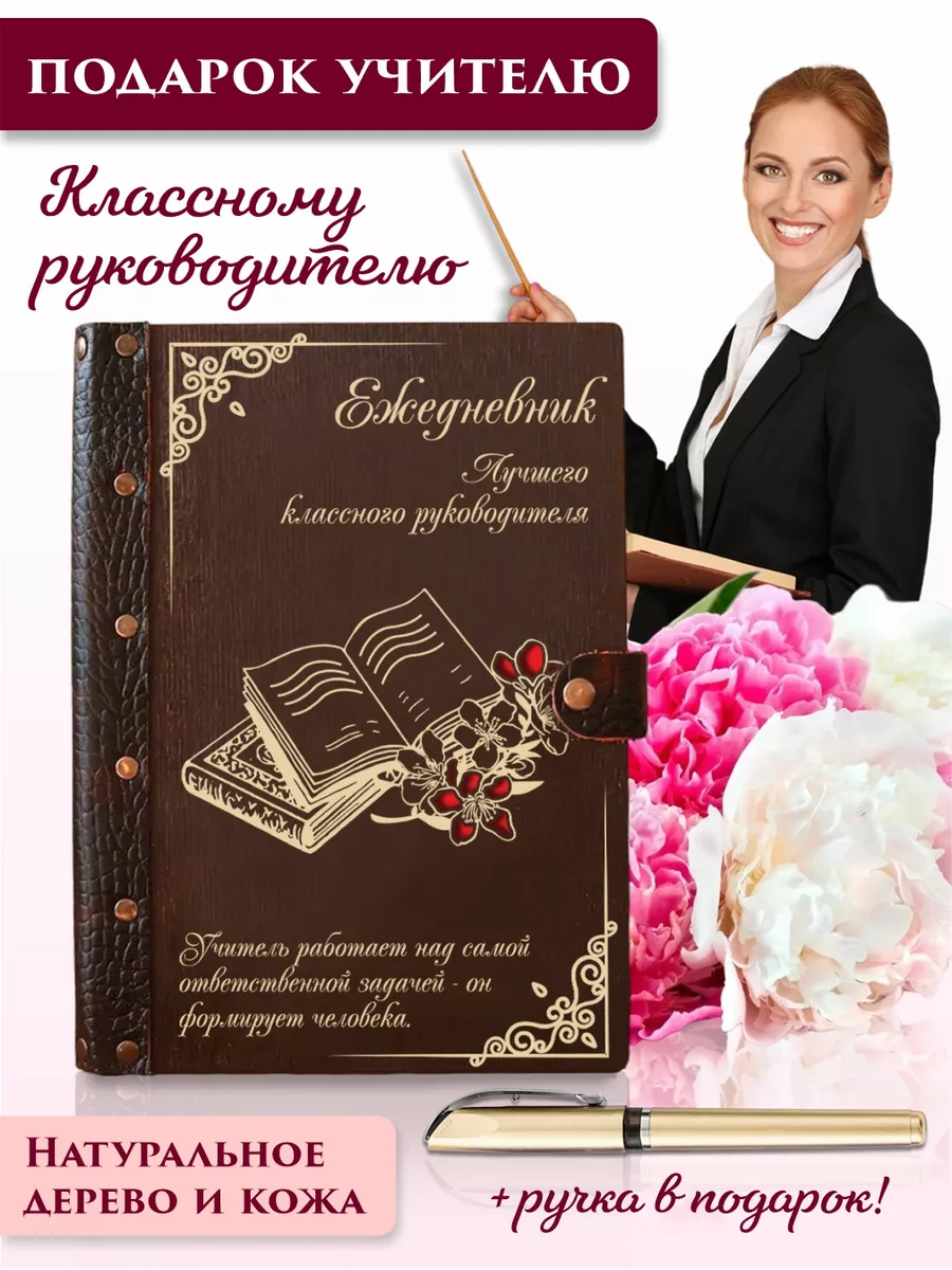 Ежедневник и ручка, подарок учителю на Выпускной LinDome 25743649 купить за  1 544 ₽ в интернет-магазине Wildberries