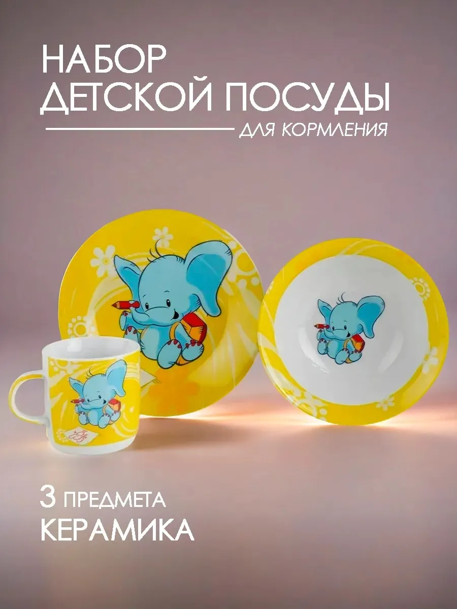 Детская посуда набор для кормления