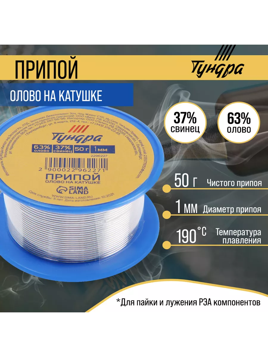Припой,ПОС 63, на катушке,...