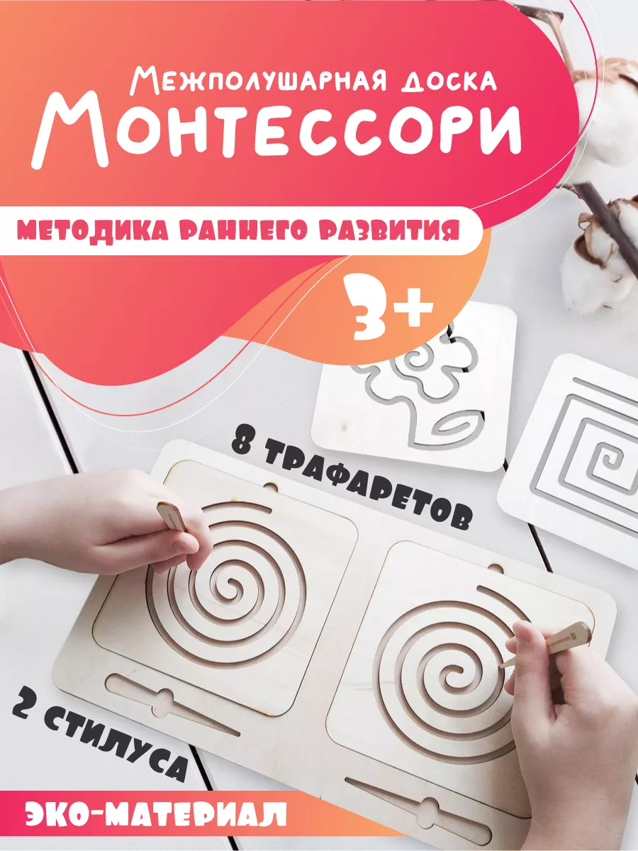 Межполушарная доска Монтессори Wood&Work 25746542 купить за 502 ₽ в  интернет-магазине Wildberries