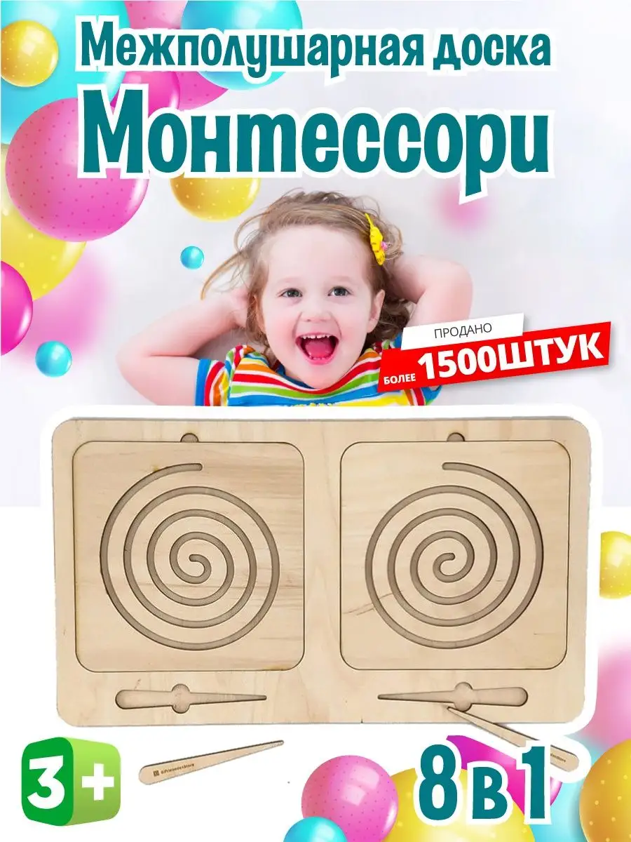 Межполушарная доска Монтессори Wood&Work 25746542 купить за 502 ₽ в  интернет-магазине Wildberries