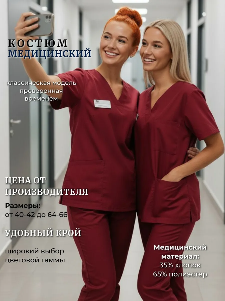 Костюм медицинский форма хирурга