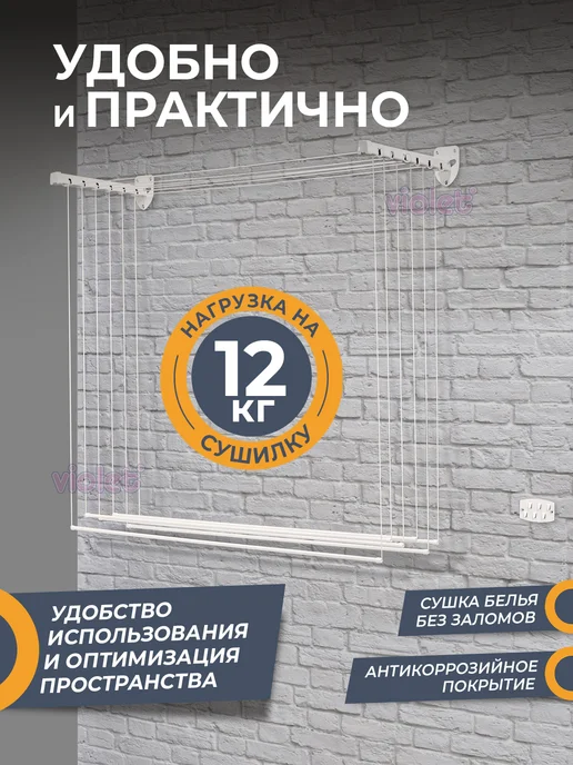 VIOLET Сушилка для белья настенная потолочная 160 см сборная, фиолетовый, фото 5