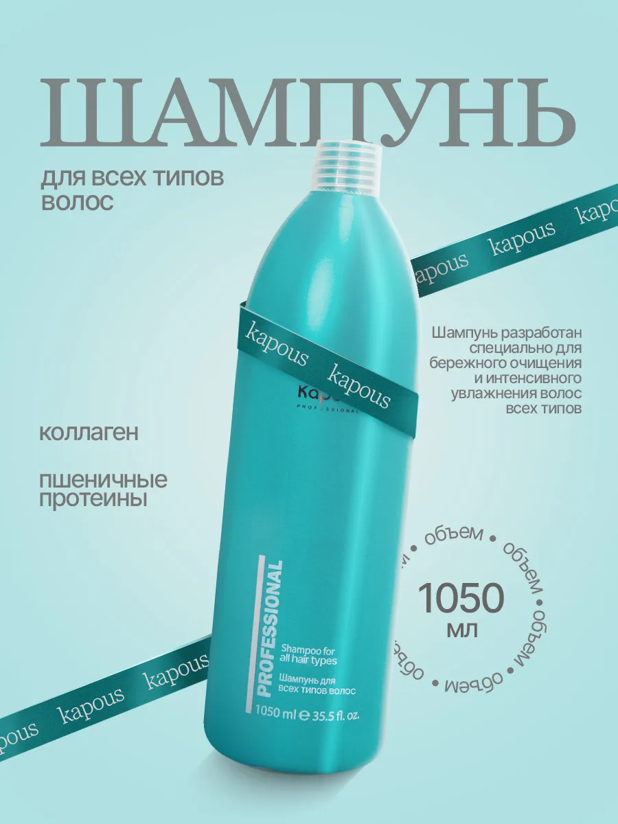 Профессиональный шампунь с коллагеном для всех типов волос