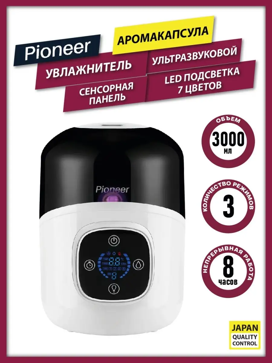 Увлажнитель воздуха для дома Pioneer 25747857 купить за 3 032 ₽ в  интернет-магазине Wildberries