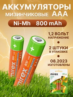 Аккумуляторные батарейки ААА мизинчиковые 800 mAh 2 штуки Mirex 25748081 купить за 220 ₽ в интернет-магазине Wildberries