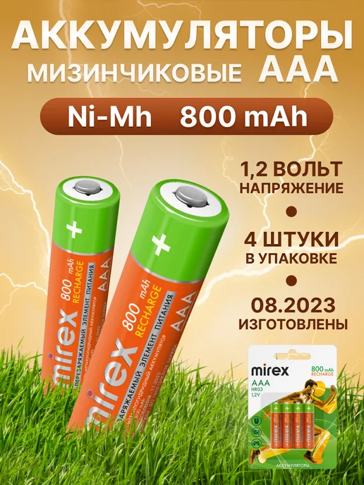 Mirex Аккумуляторные батарейки ААА мизинчиковые 800 mAh 4 штуки, 800 мАч