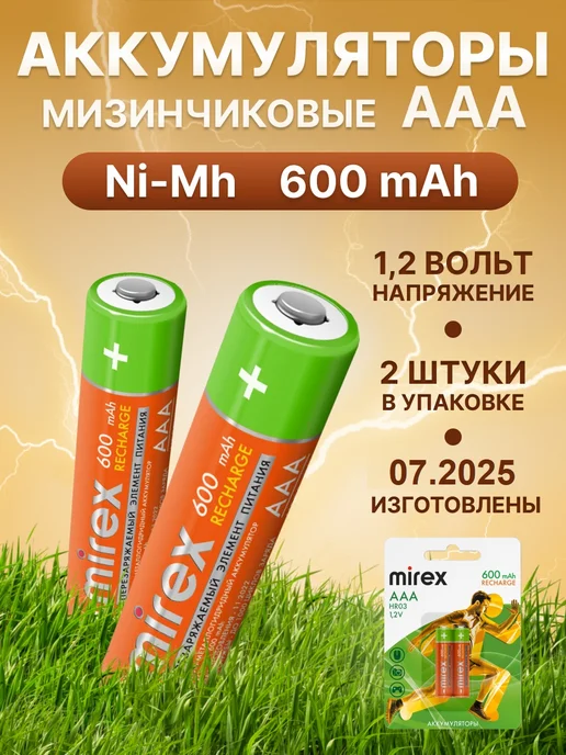 Mirex Аккумуляторные батарейки ААА мизинчиковые 600 mAh 2 штуки, 600 мАч