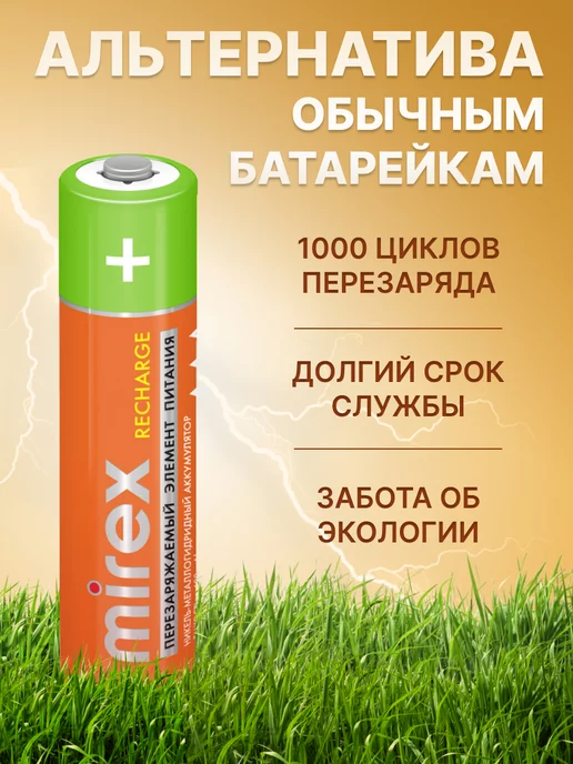 Mirex Батарейки АА аккумуляторные пальчиковые 1400 mAh 4 штуки, 1400 мАч, фото 2
