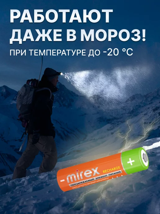 Mirex Батарейки АА аккумуляторные пальчиковые 1400 mAh 4 штуки, 1400 мАч, фото 3