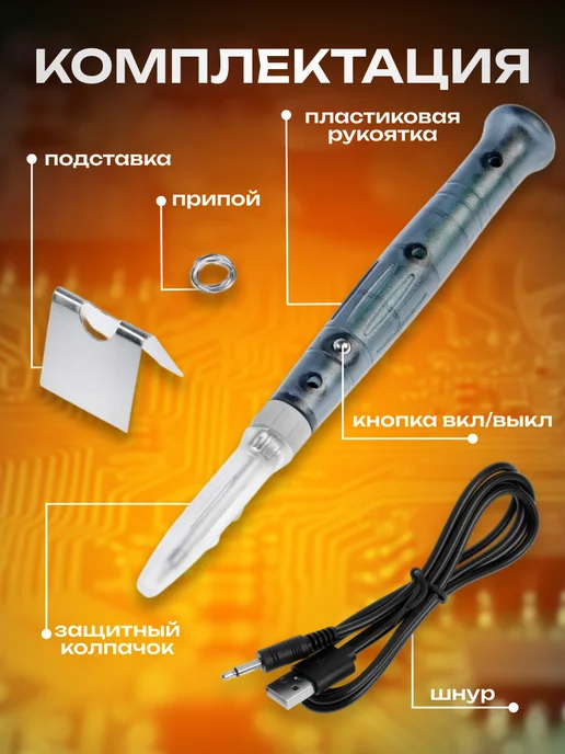 Тундра Паяльник питание от USB, серый, фото 4