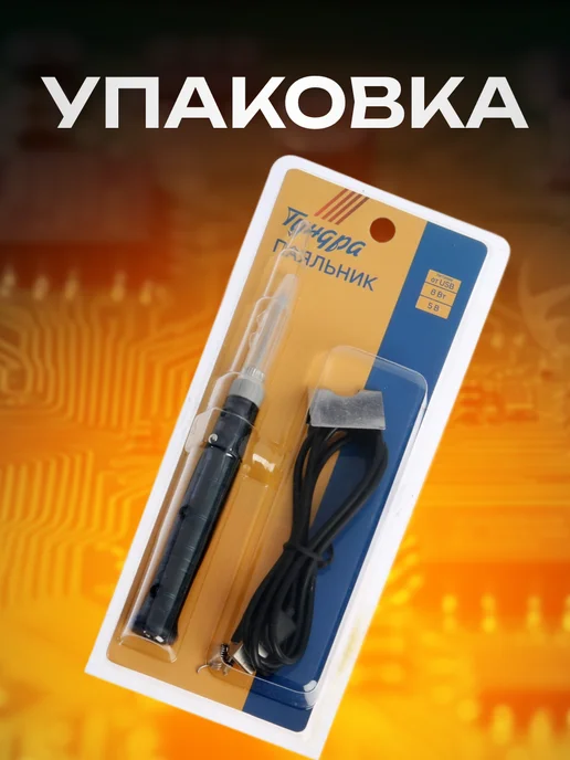 Тундра Паяльник питание от USB, серый, фото 6