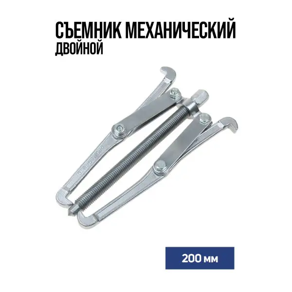 Механический съемник для снятия подшипников 200мм