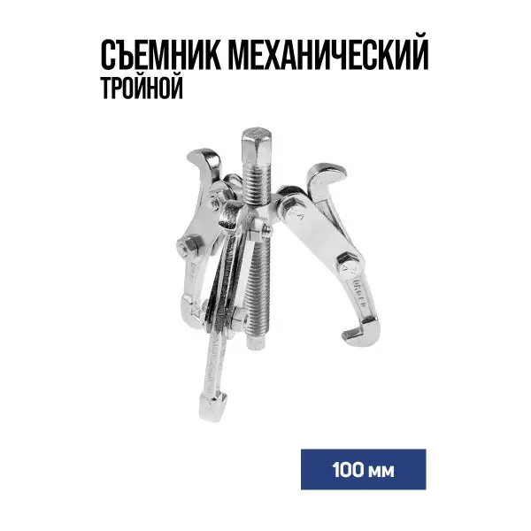 Механический съемник для снятия подшипников