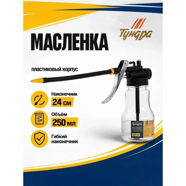 Масленка 250мл