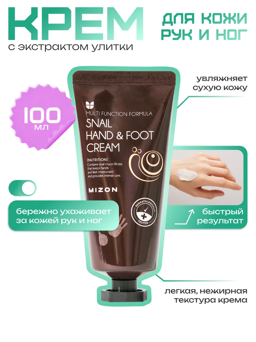 Крем для рук и ног с муцином улитки, Корея 100 мл