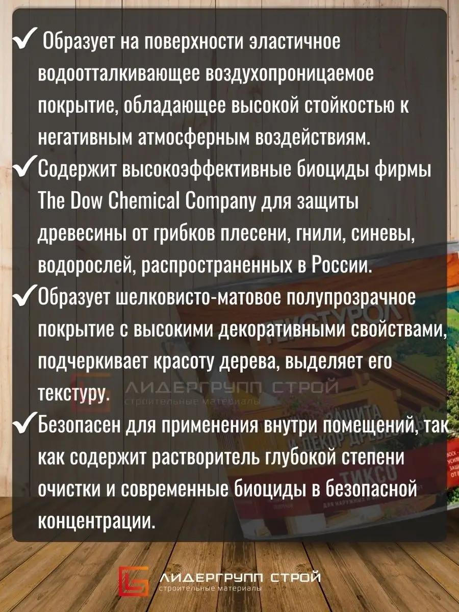 Пропитка для дерева Тиксо орегон 3л Текстурол 25749516 купить за 2 906 ₽ в  интернет-магазине Wildberries