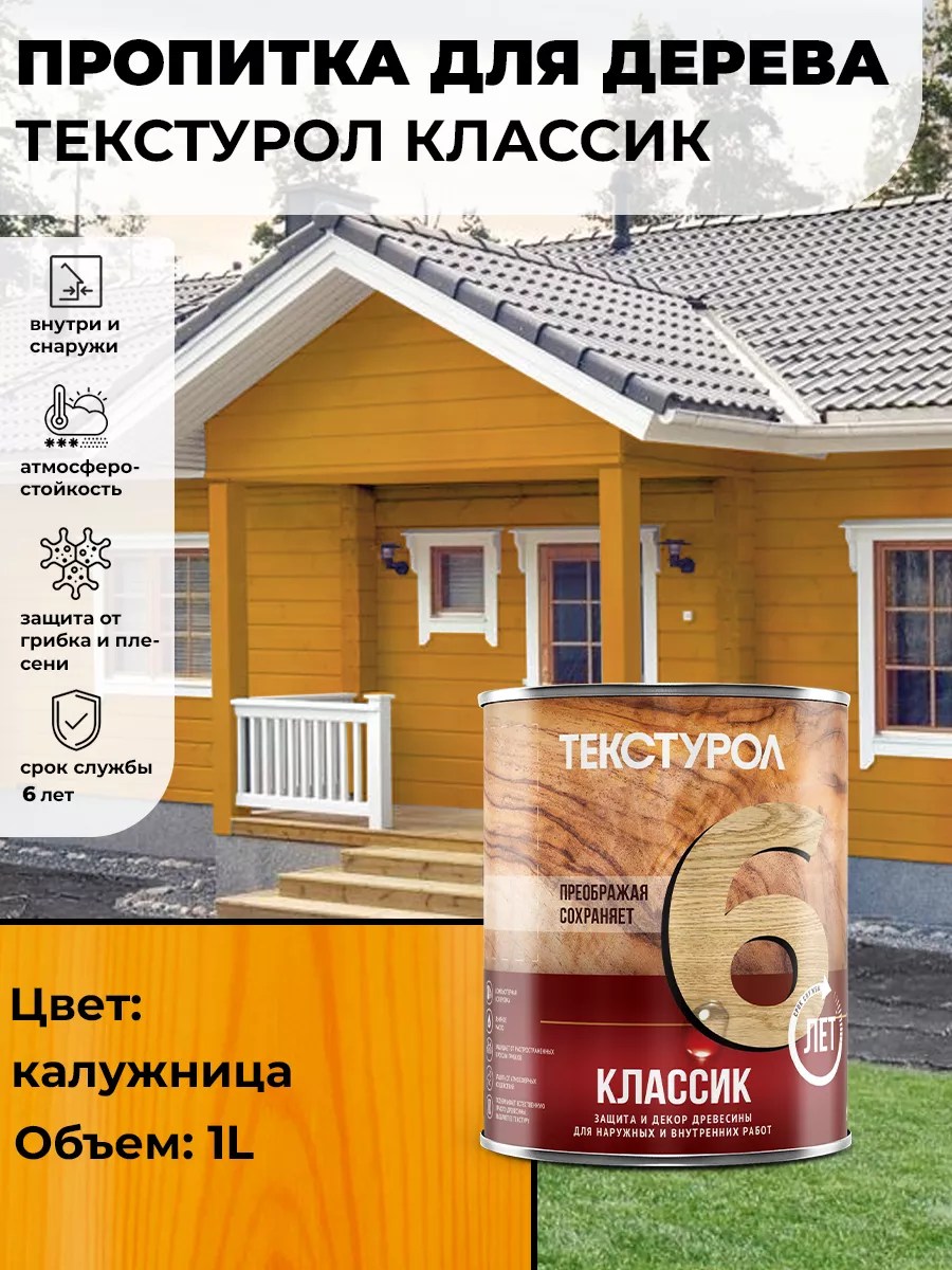 Крассик Пропитка для дерева калужница 1л Текстурол 25749539 купить в  интернет-магазине Wildberries