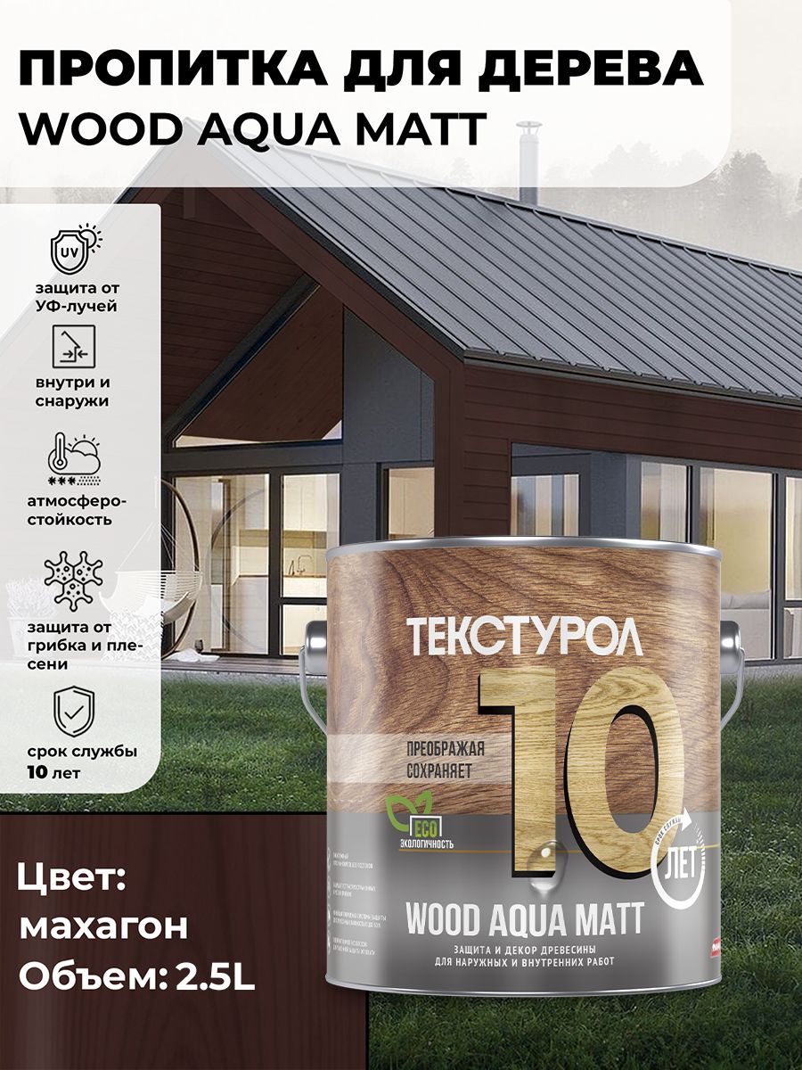 Текстурол wood aqua. Текстурол махагон. Aqua-Wood.