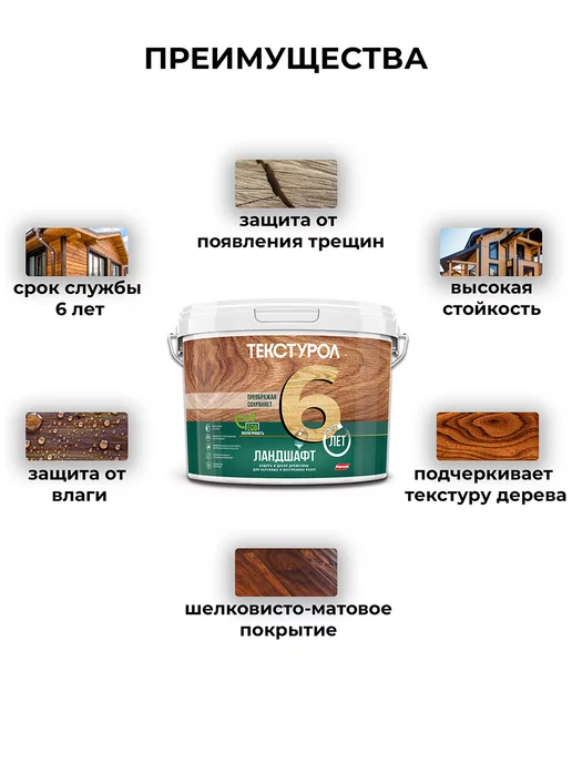ТЕКСТУРОЛ Ландшафт деревозащитное средство Сосна 2,5л, 2,5 л, фото 2