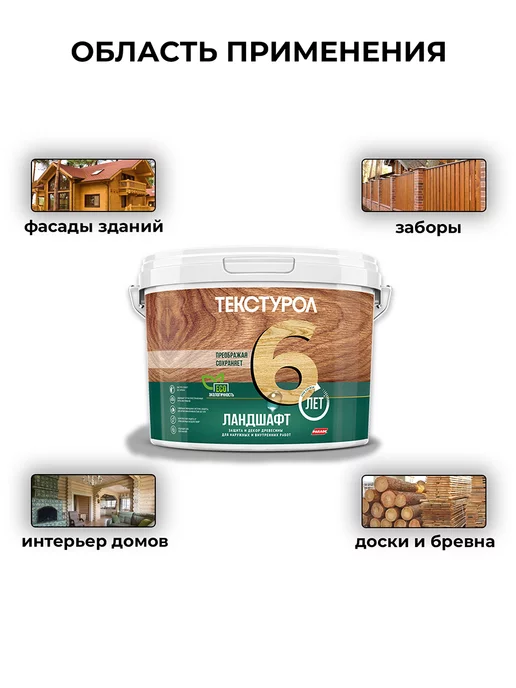 ТЕКСТУРОЛ Ландшафт деревозащитное средство Сосна 2,5л, 2,5 л, фото 3