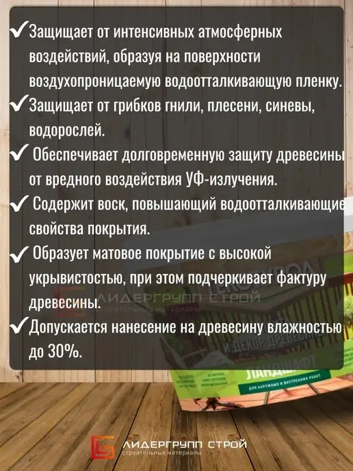 ТЕКСТУРОЛ Ландшафт деревозащитное средство Сосна 2,5л, 2,5 л, фото 4