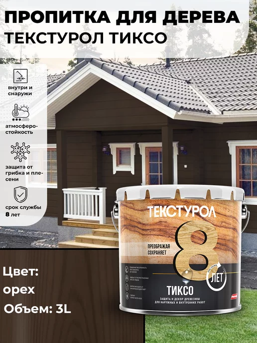 ТЕКСТУРОЛ тиксо деревозащитное средство Орех 3л, 3 л