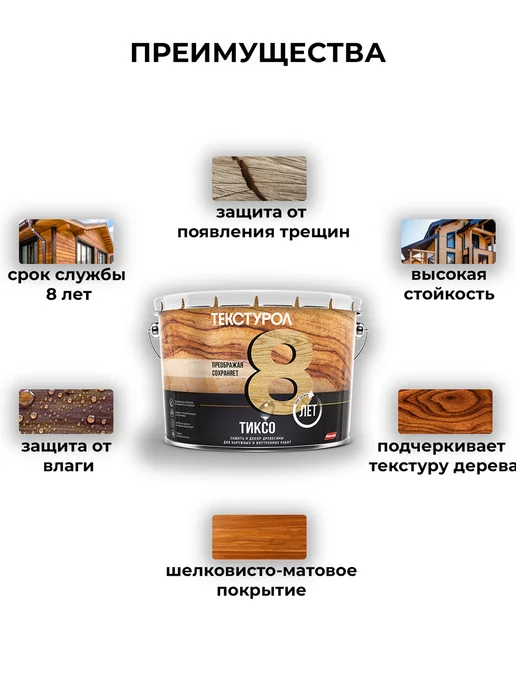ТЕКСТУРОЛ тиксо деревозащитное средство Орех 3л, 3 л, фото 2