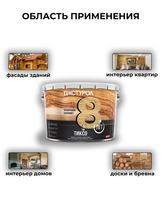 ТЕКСТУРОЛ тиксо деревозащитное средство Орех 3л, 3 л, фото 3
