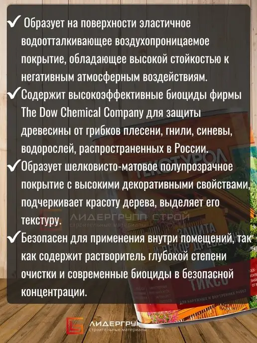 ТЕКСТУРОЛ тиксо деревозащитное средство Орех 3л, 3 л, фото 4