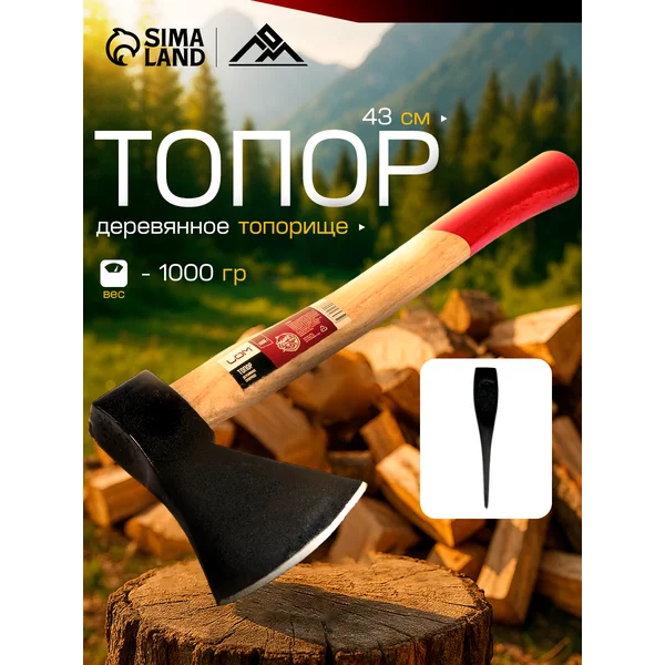 Топор для дров садовый, деревянное топорище 1000 г
