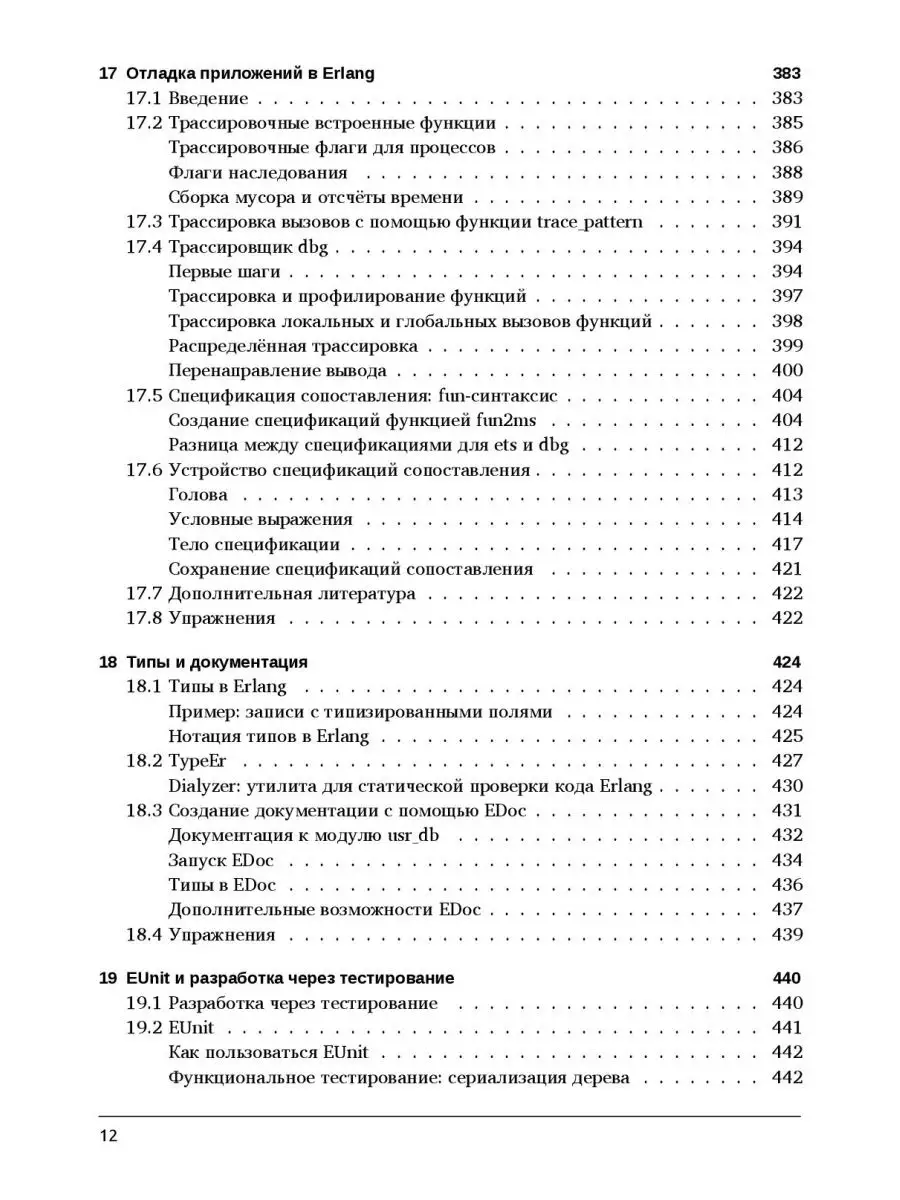 Программирование в Erlang ДМК Пресс 25750207 купить за 1 206 ₽ в  интернет-магазине Wildberries