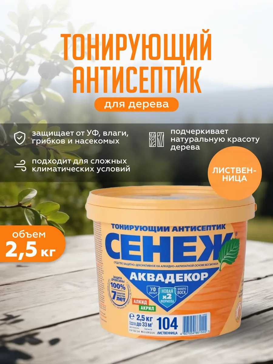 Пропитка для дерева...
