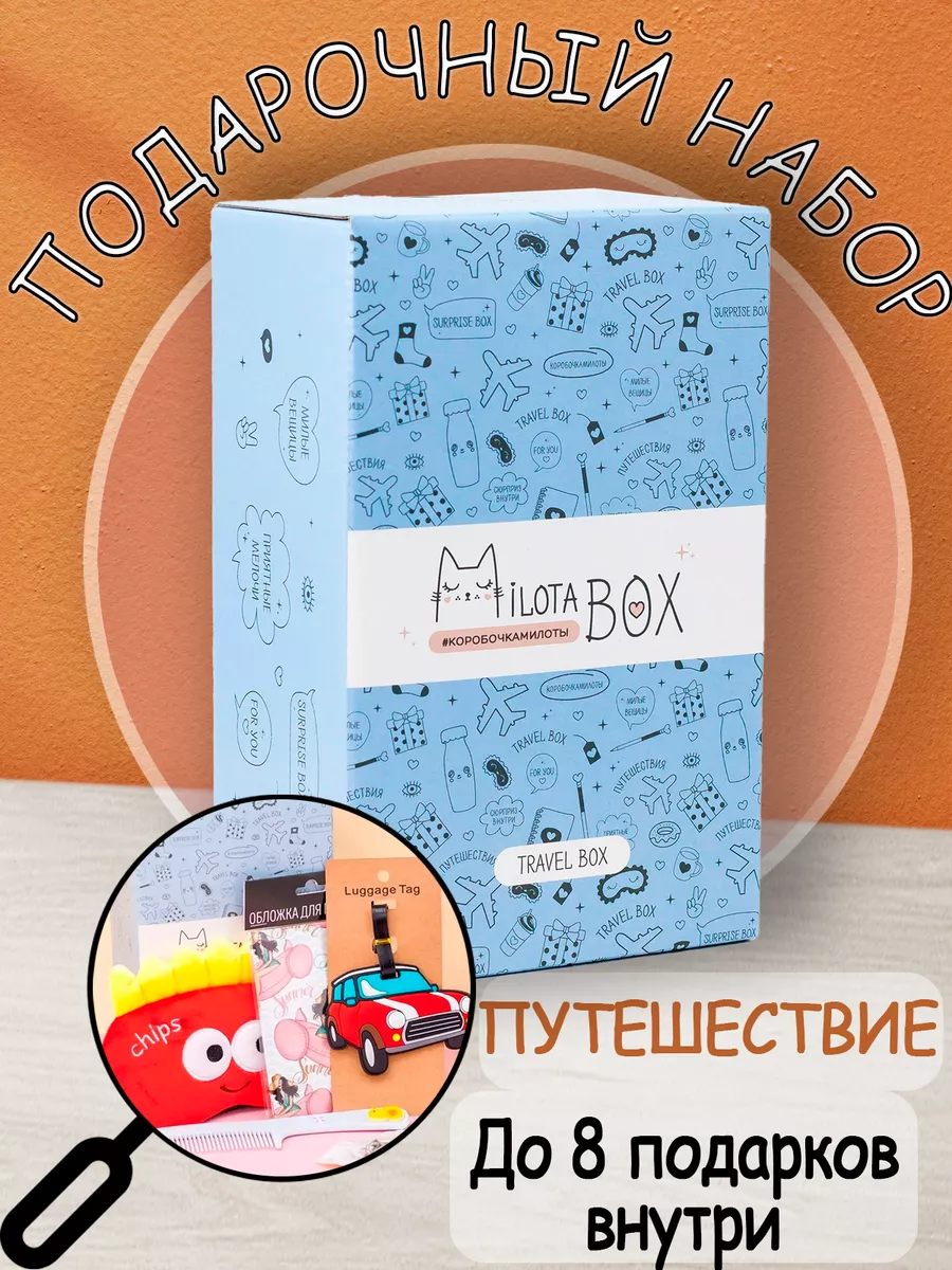 Милота Бокс Подарочный набор мечта бокс Milota Box Podarkovich 25750742  купить за 895 ₽ в интернет-магазине Wildberries