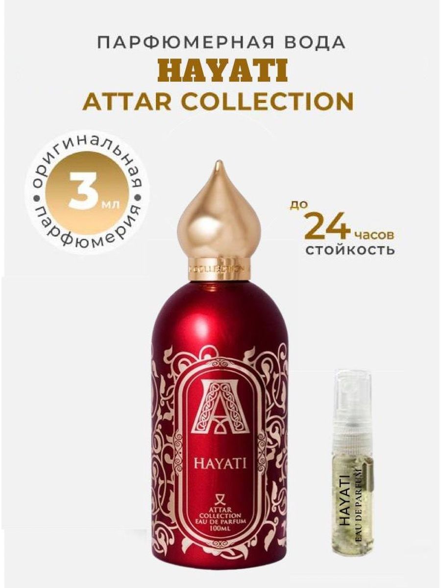 Hayati духи красный флакон. Attar collection Hayati. Attar Hayati пробник. Hayati духи. Hayati духи нархи.